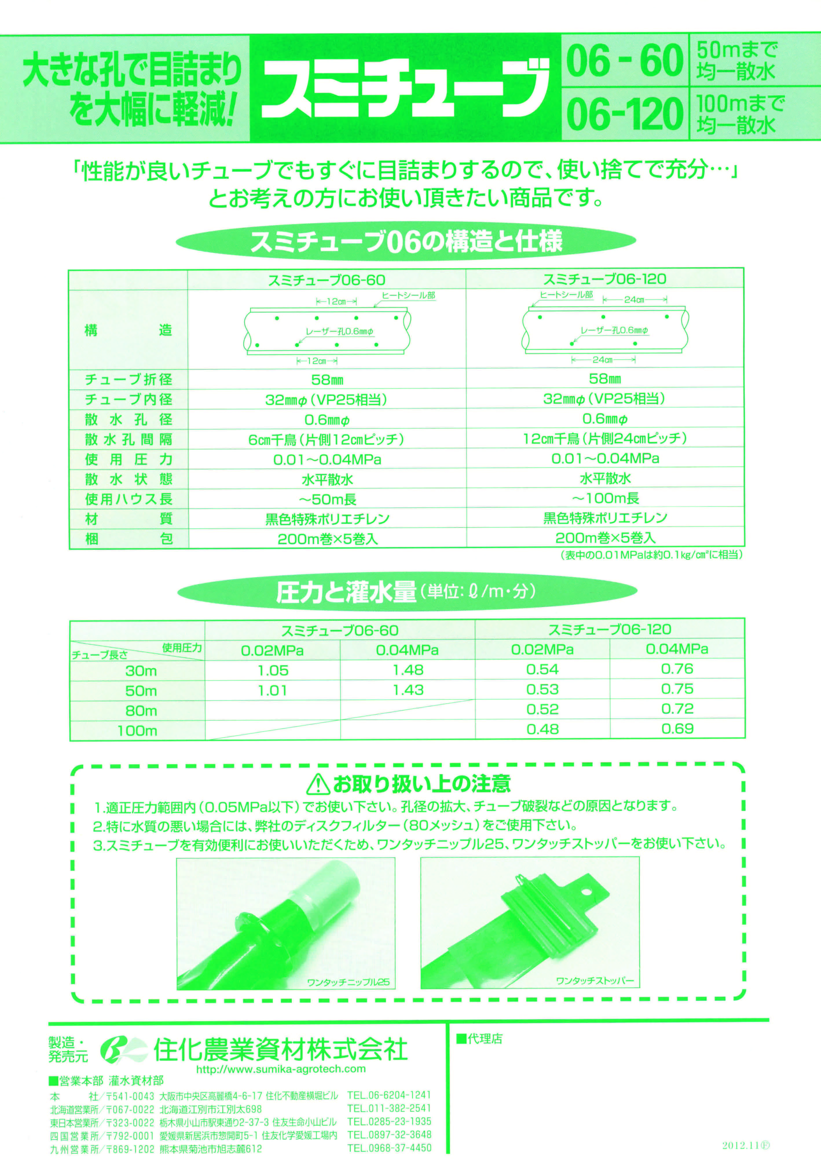 ＪＡながの農業資材ｅハウス / スミチューブ ０６－６０ ２００m巻